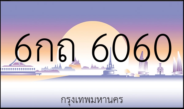 6กถ 6060